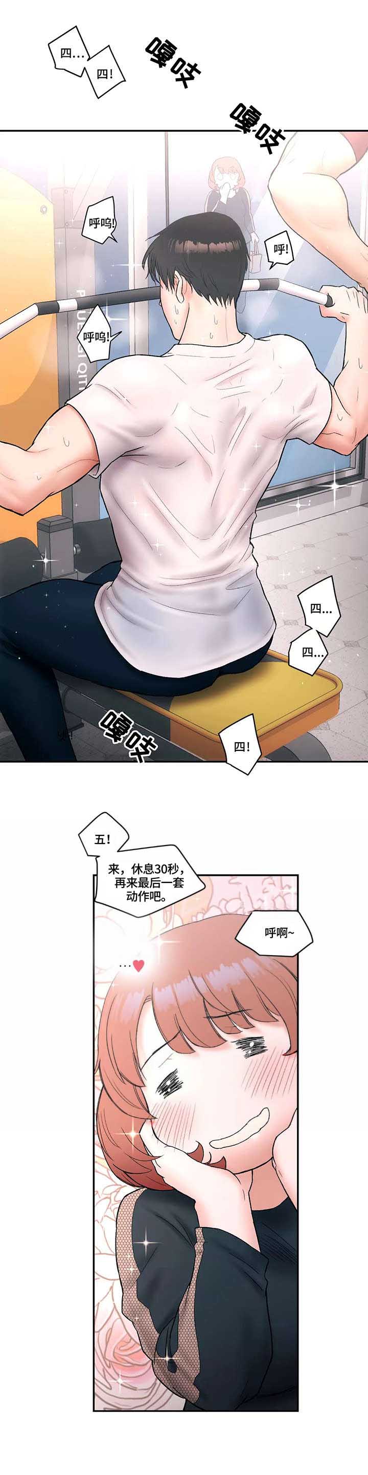健身俱乐部加盟品牌排行榜漫画,第13话2图
