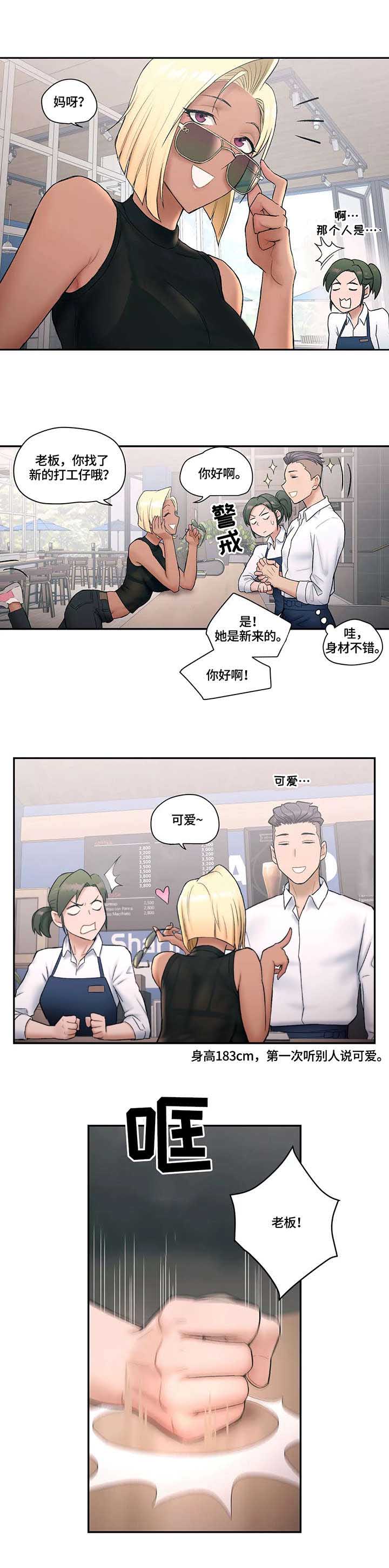 健身俱乐部加盟条件有哪些要求漫画,第14话1图