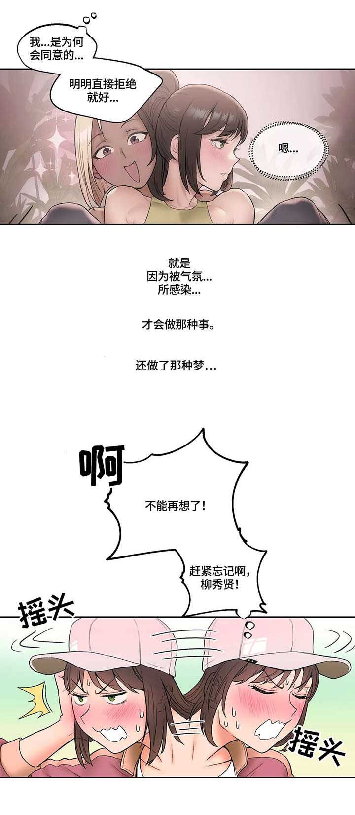 健身俱乐部加盟品牌排行榜漫画,第24话2图