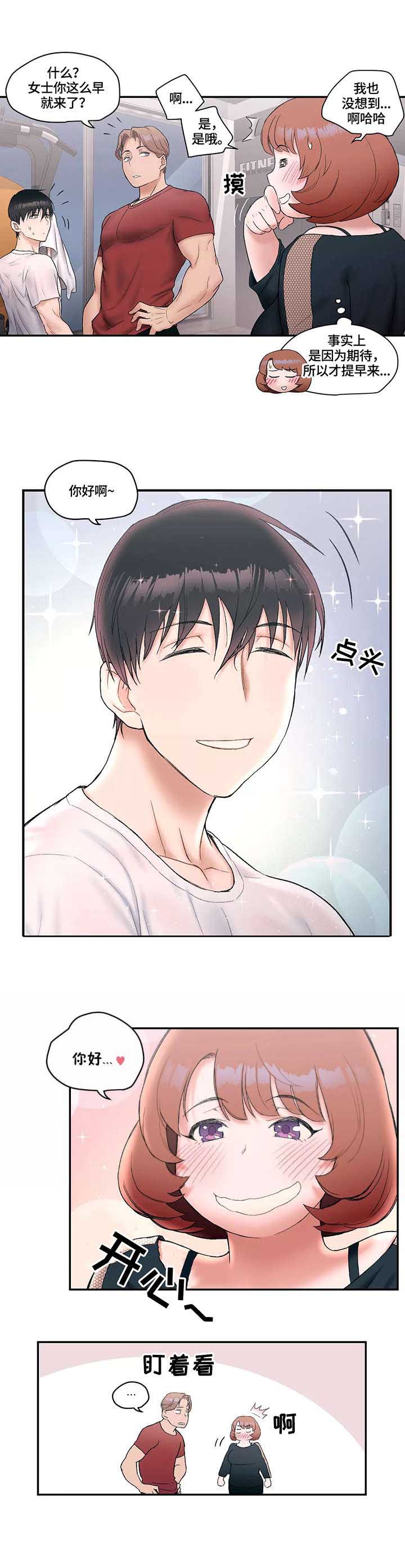 健身俱乐部加盟品牌排行榜漫画,第13话1图