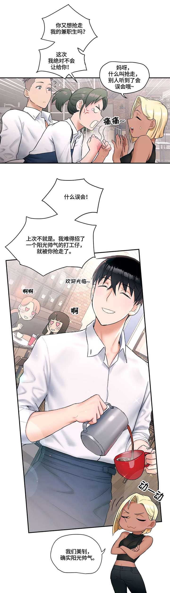 健身俱乐部加盟条件有哪些要求漫画,第14话2图