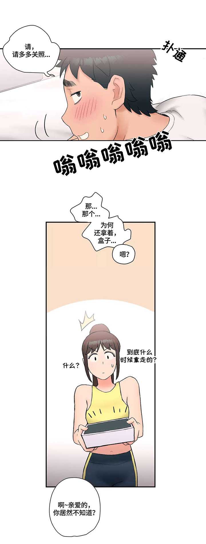 健身俱乐部加盟品牌排行榜漫画,第19话2图