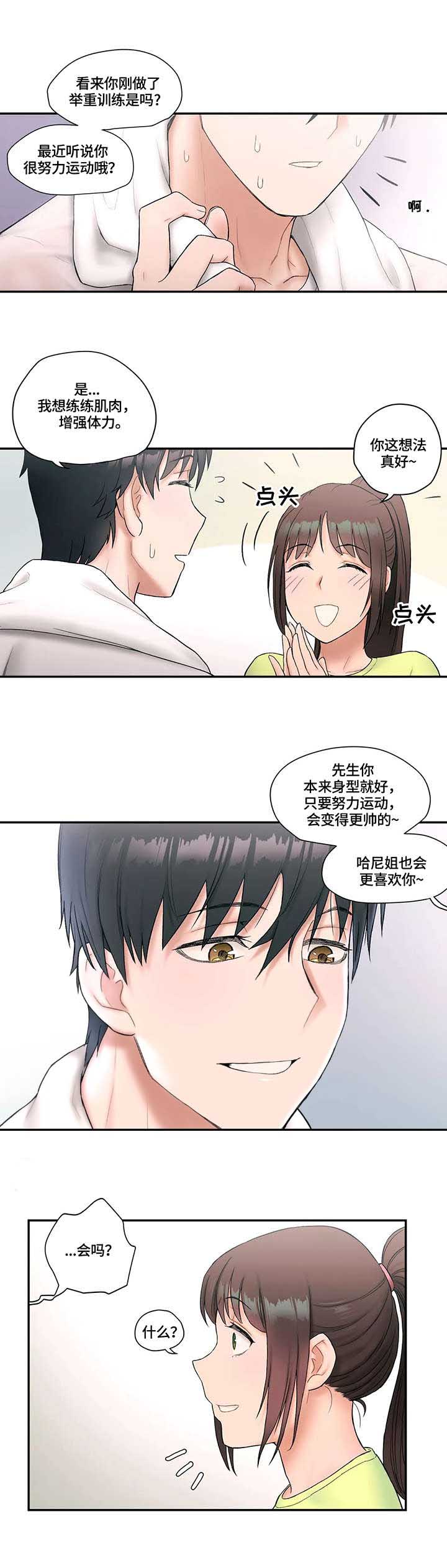 健身俱乐部加盟条件有哪些要求漫画,第14话1图