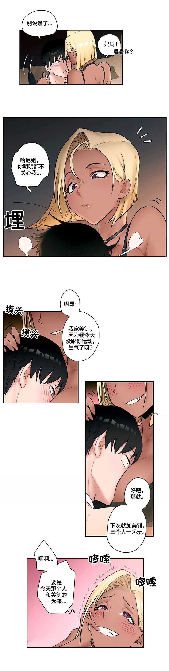 健身俱乐部加盟品牌排行榜漫画,第10话2图