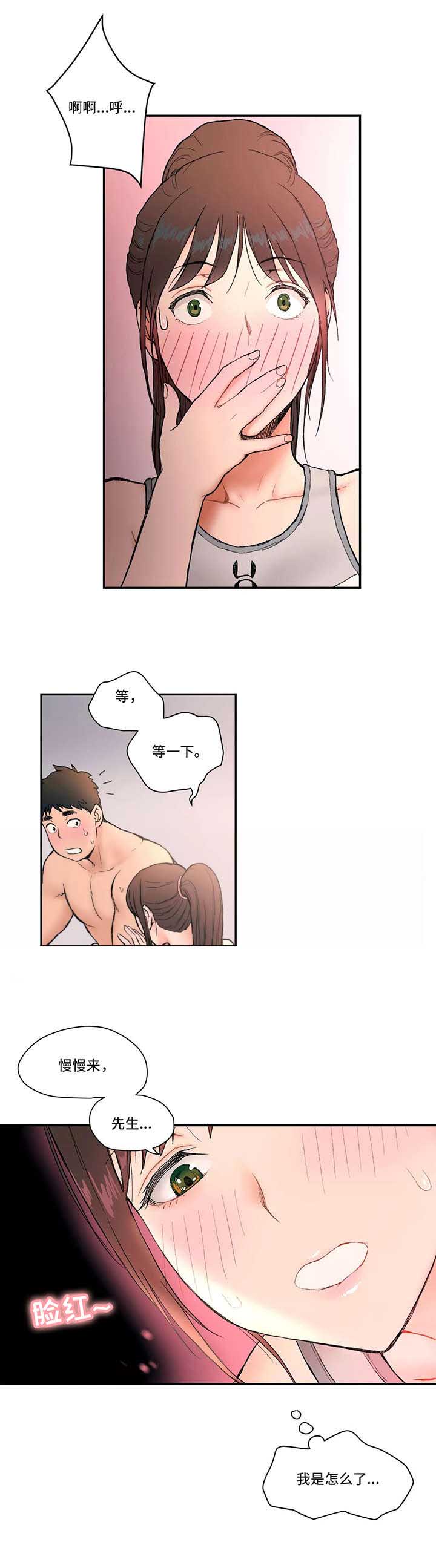 健身俱乐部加盟条件有哪些要求漫画,第5话2图