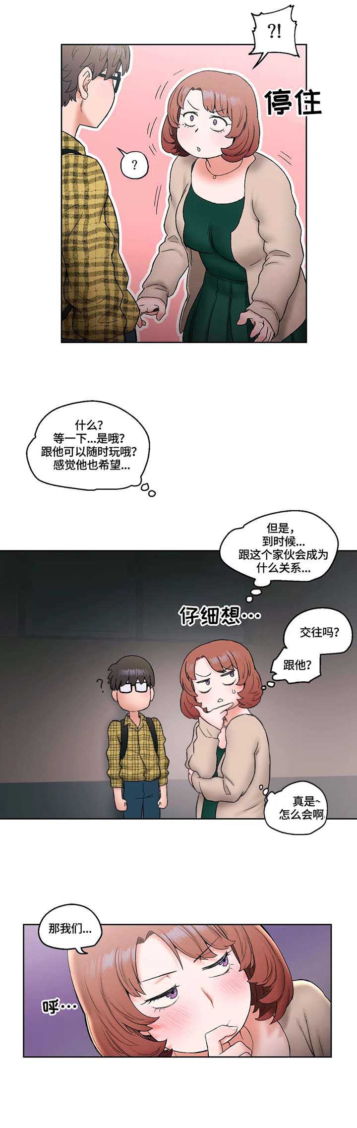 健身俱乐部加盟品牌排行榜漫画,第24话1图