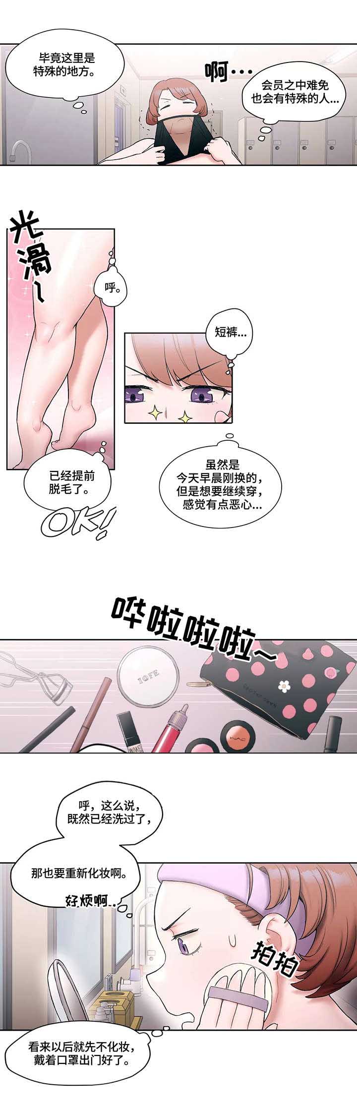 健身俱乐部加盟品牌排行榜漫画,第16话2图