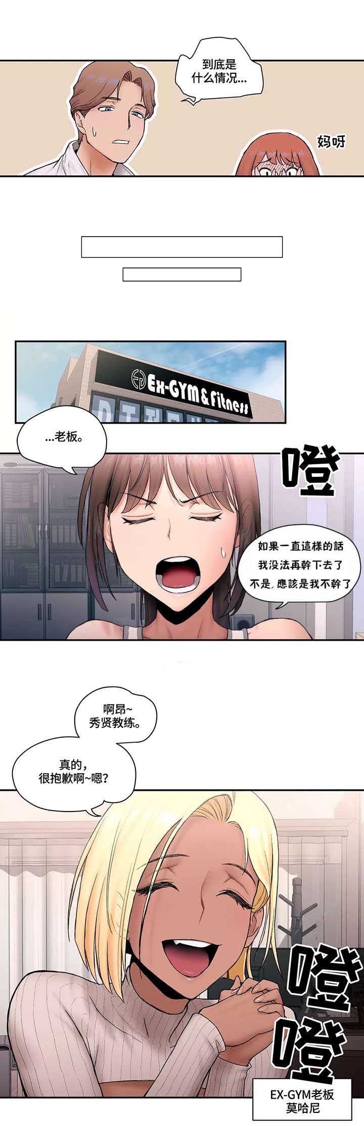 健身俱乐部加盟品牌排行榜漫画,第8话1图