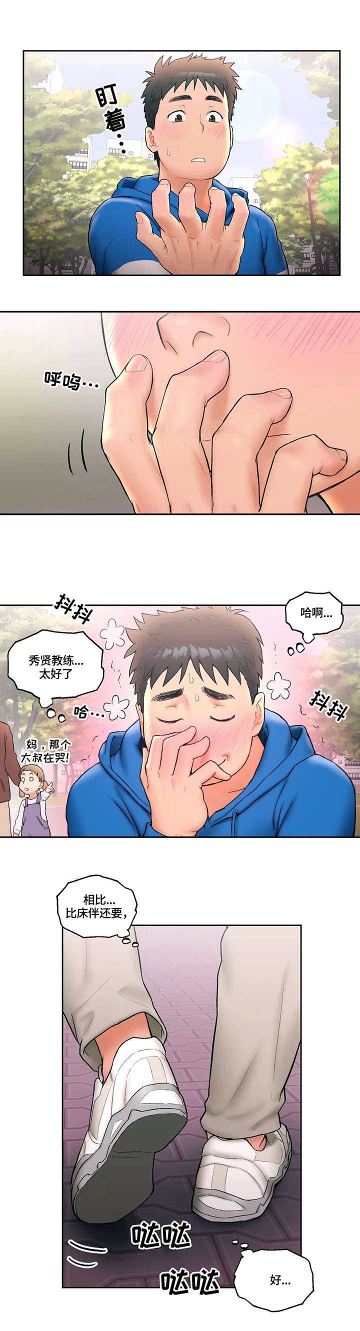 健身俱乐部加盟品牌排行榜漫画,第25话2图