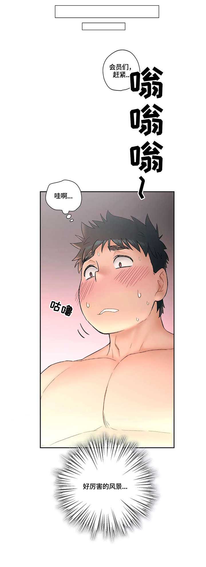 健身俱乐部加盟品牌排行榜漫画,第20话1图