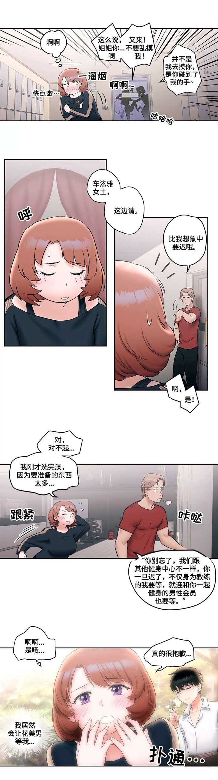 健身俱乐部加盟品牌排行榜漫画,第16话2图