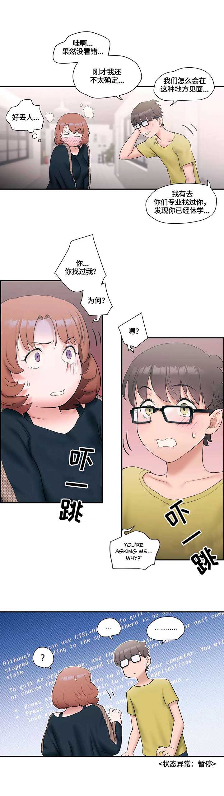 健身俱乐部加盟品牌排行榜漫画,第18话2图
