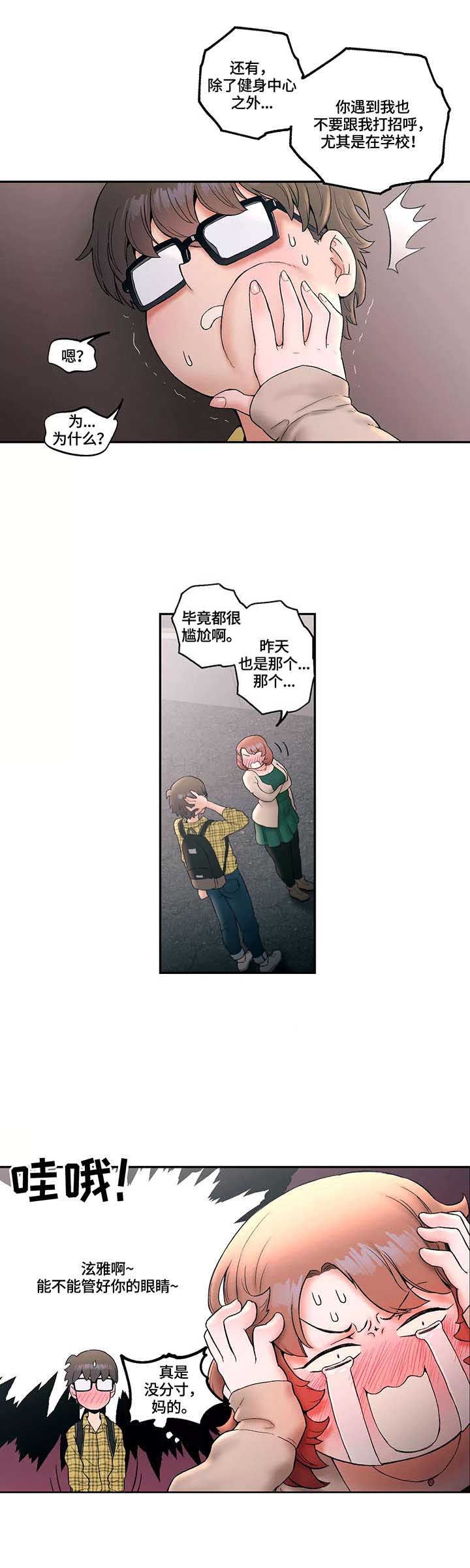 健身俱乐部加盟品牌排行榜漫画,第24话1图