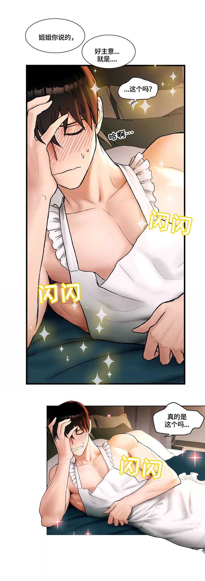 健身俱乐部加盟条件有哪些要求漫画,第9话1图