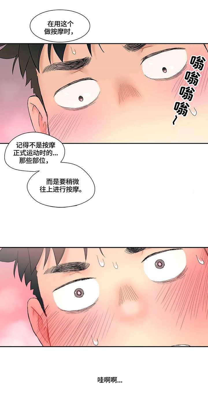 健身俱乐部加盟品牌排行榜漫画,第20话1图