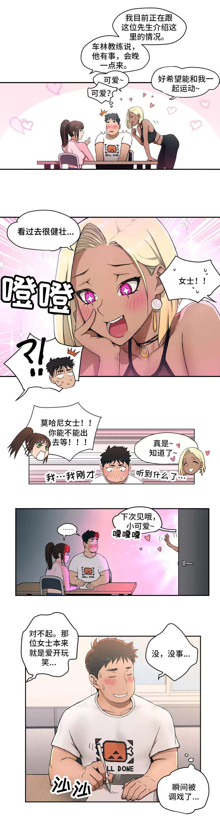 健身俱乐部加盟品牌排行榜漫画,第2话2图