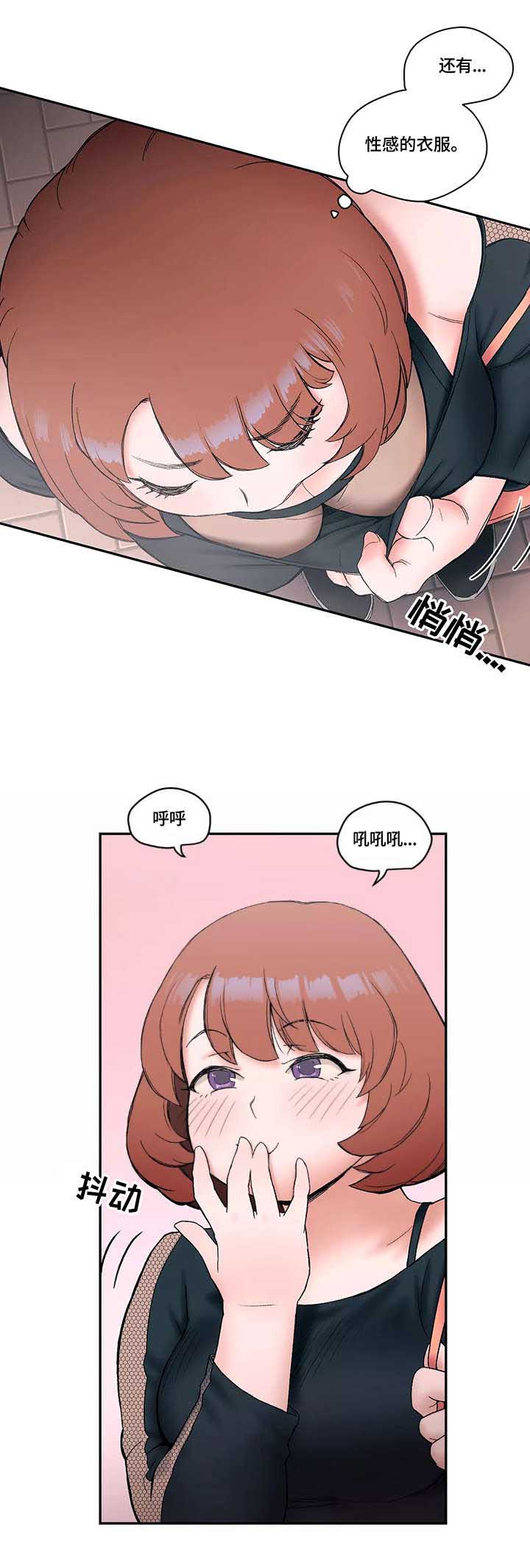 健身俱乐部加盟品牌排行榜漫画,第13话2图