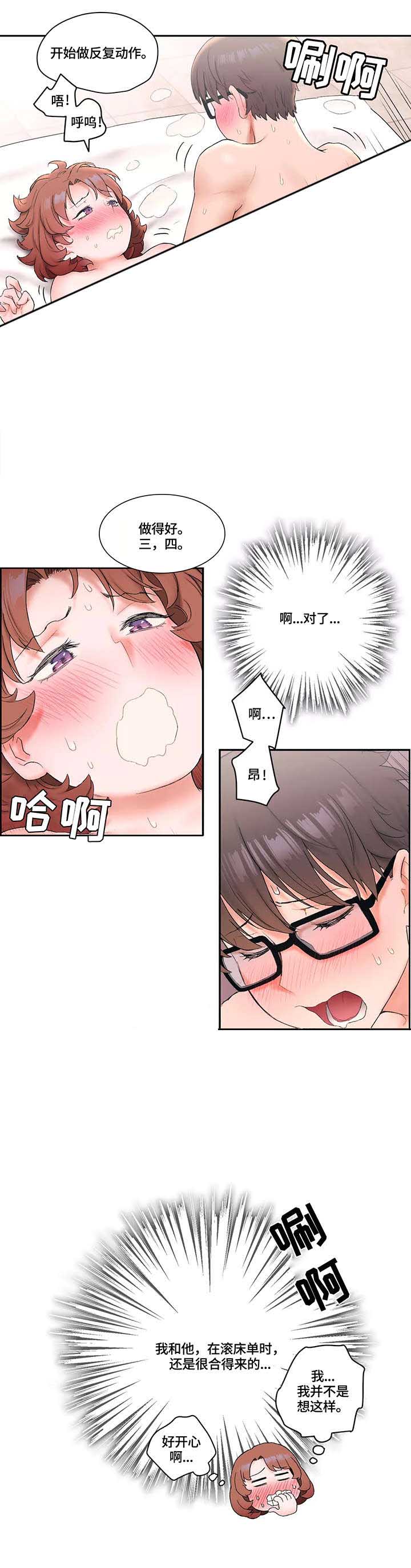 健身俱乐部加盟品牌排行榜漫画,第23话2图