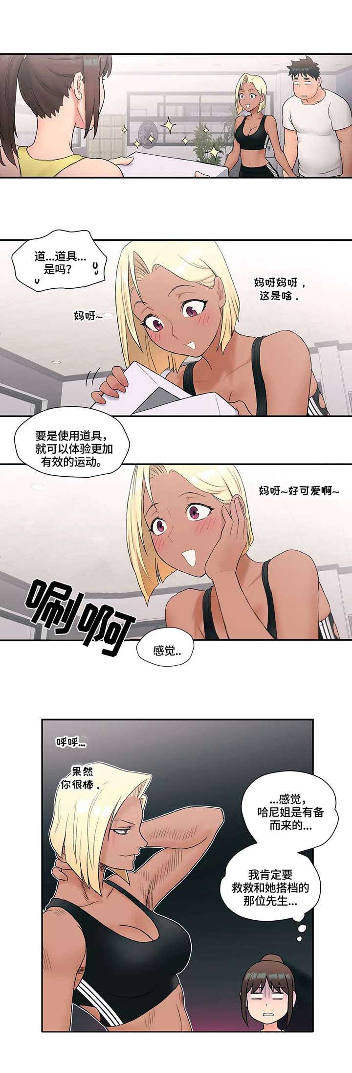 健身俱乐部加盟品牌排行榜漫画,第19话2图