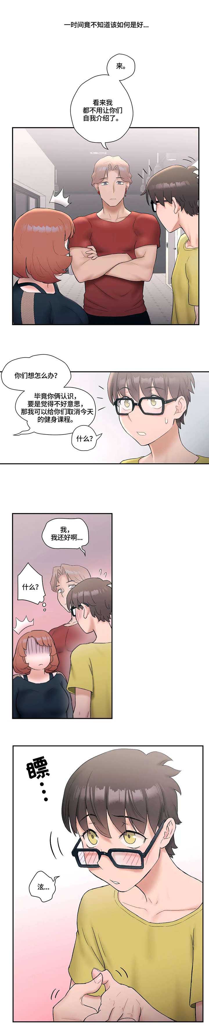 健身俱乐部加盟品牌排行榜漫画,第18话1图