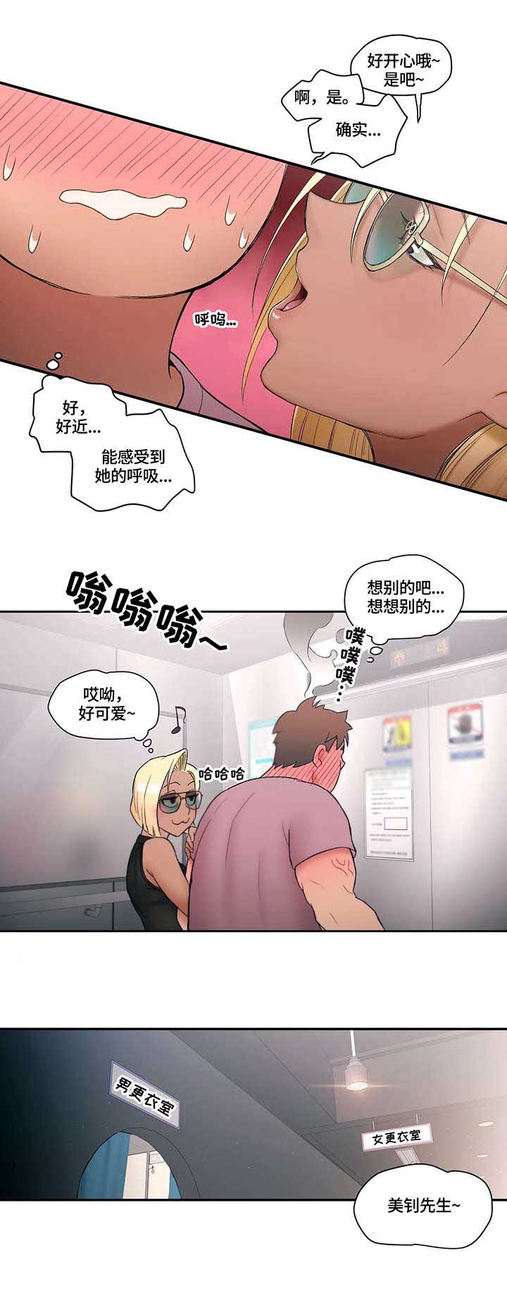 健身俱乐部加盟条件有哪些要求漫画,第14话1图