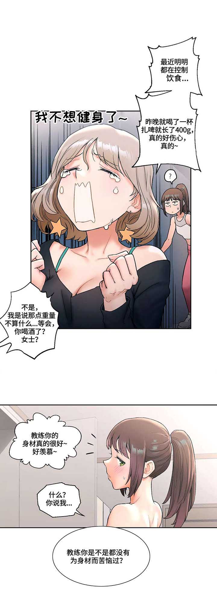 健身俱乐部加盟品牌排行榜漫画,第26话2图
