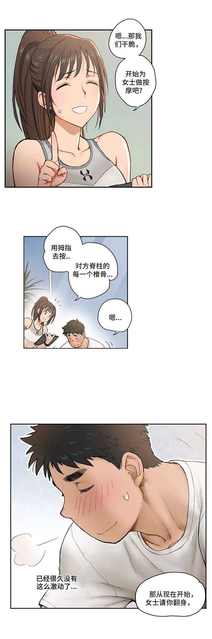 健身俱乐部加盟条件有哪些要求漫画,第3话1图