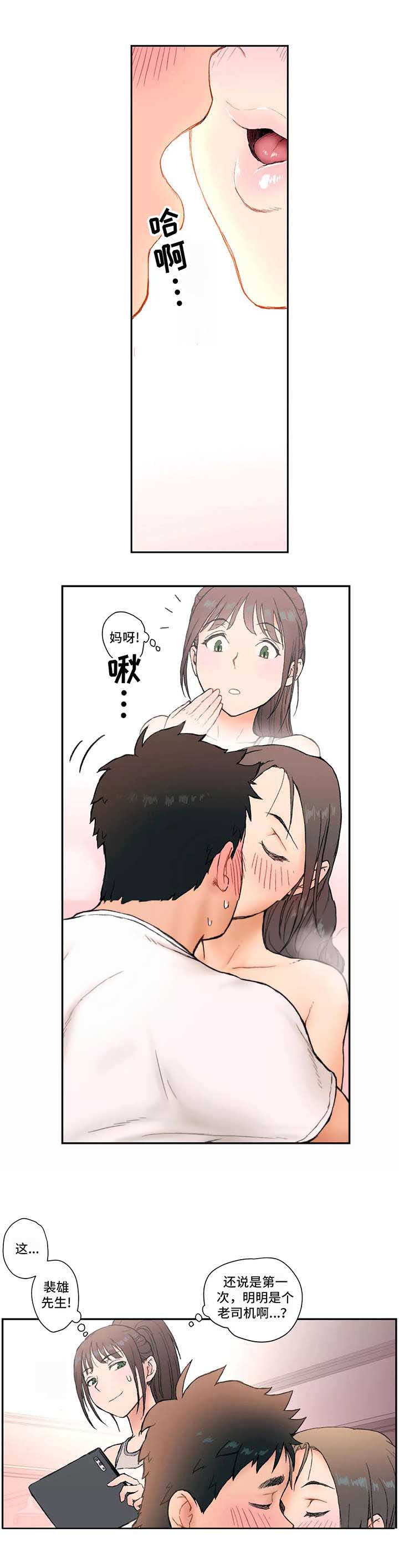 健身俱乐部加盟品牌排行榜漫画,第5话2图