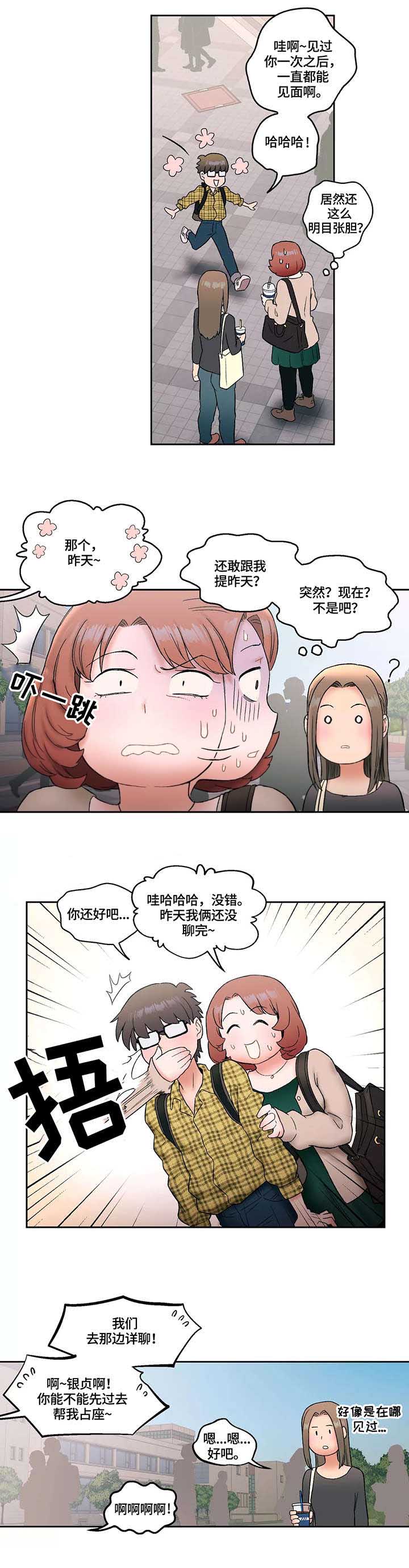 健身俱乐部加盟品牌排行榜漫画,第23话1图