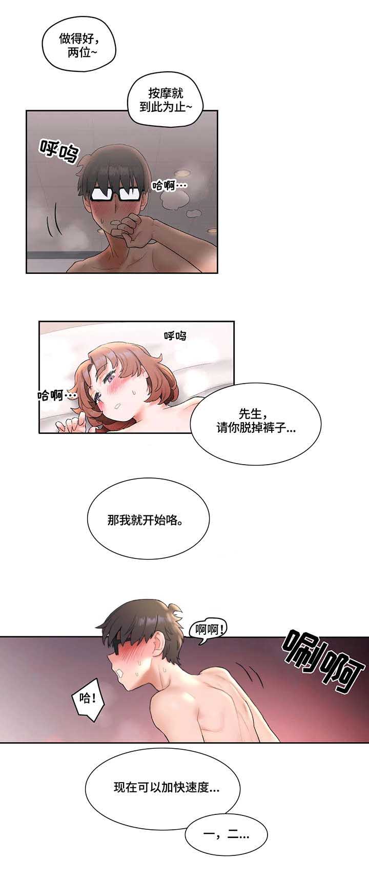 健身俱乐部加盟品牌排行榜漫画,第23话1图