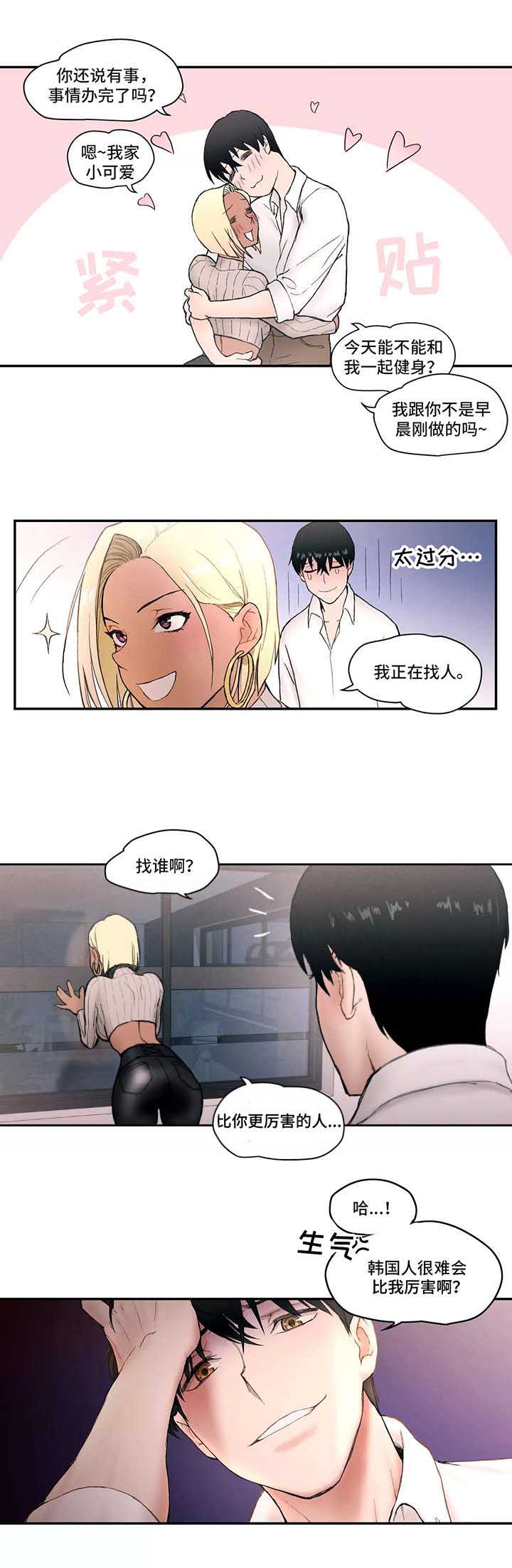健身俱乐部加盟品牌排行榜漫画,第5话2图