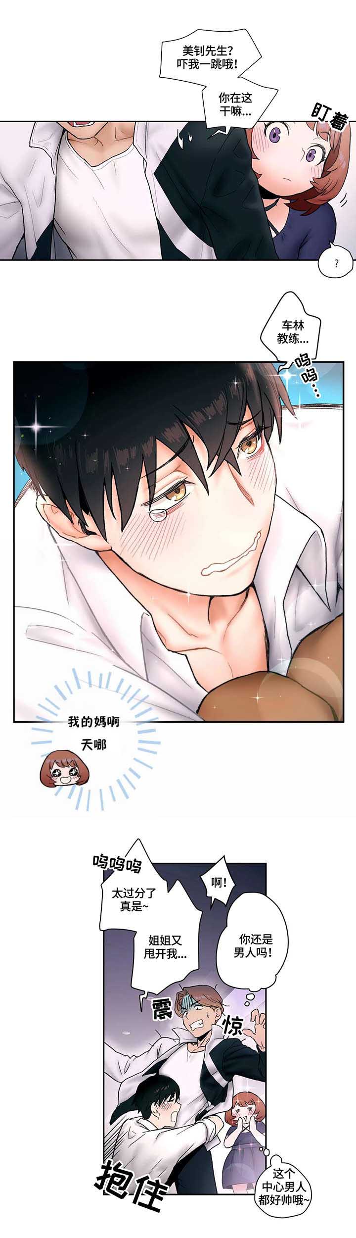 健身俱乐部加盟品牌排行榜漫画,第8话1图
