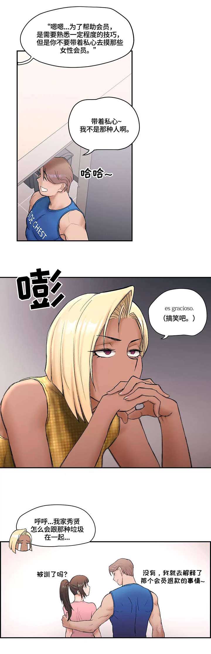 健身俱乐部加盟品牌排行榜漫画,第13话2图