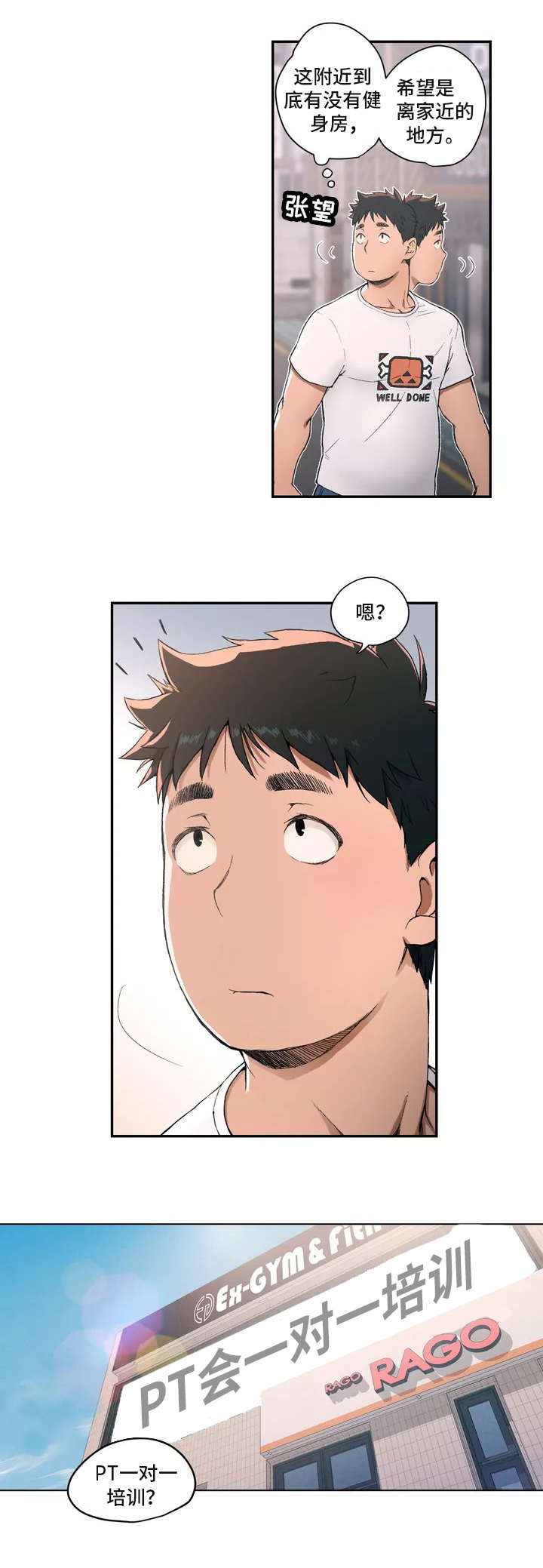 健身俱乐部加盟品牌排行榜漫画,第1话1图