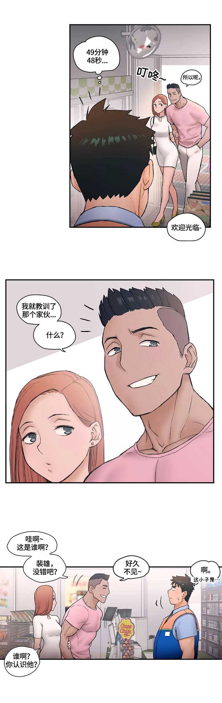 健身俱乐部加盟品牌排行榜漫画,第11话2图
