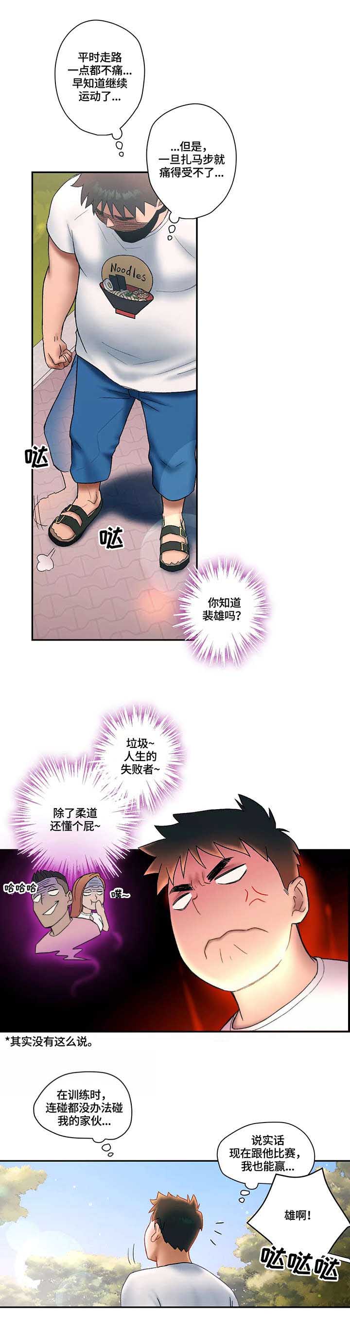 健身俱乐部加盟条件有哪些要求漫画,第12话1图