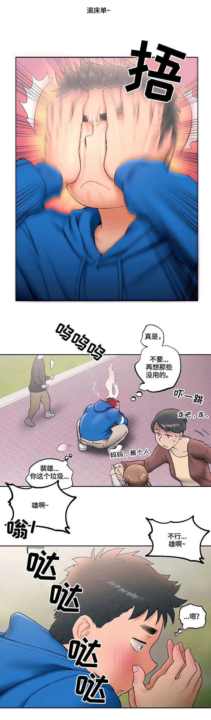 健身俱乐部加盟品牌排行榜漫画,第25话2图