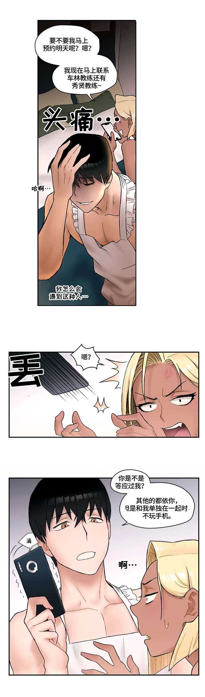 健身俱乐部加盟品牌排行榜漫画,第10话1图