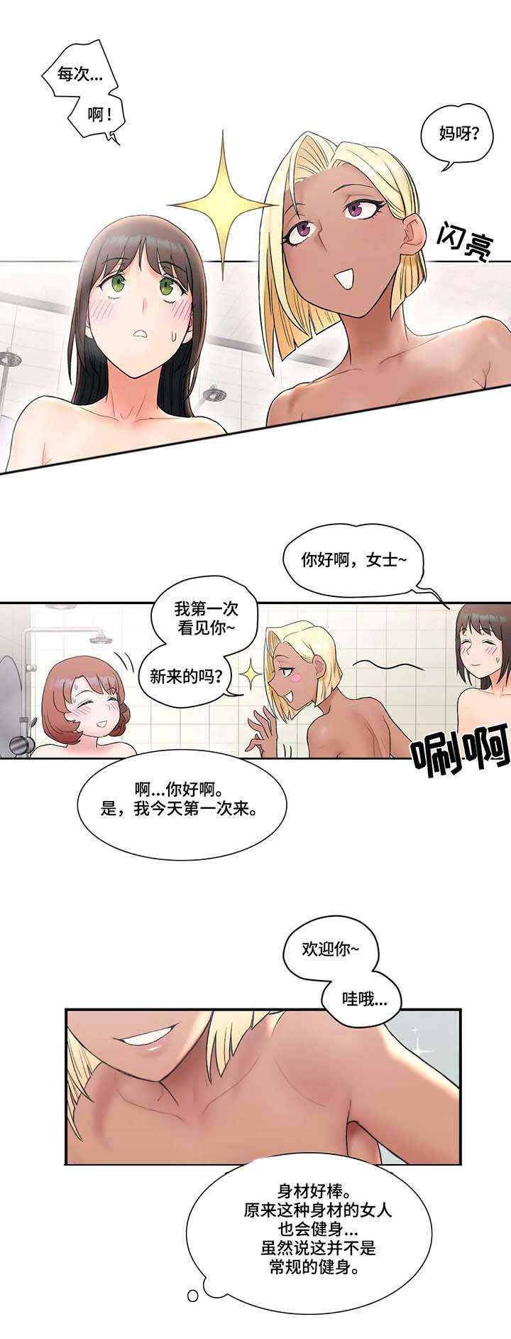健身俱乐部加盟品牌排行榜漫画,第15话1图