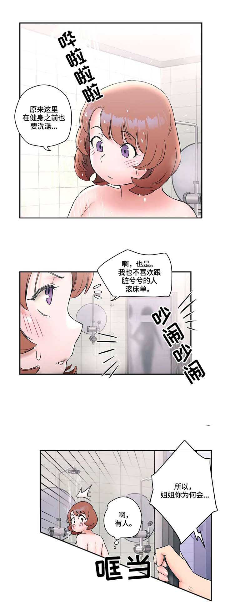 健身俱乐部加盟品牌排行榜漫画,第15话2图