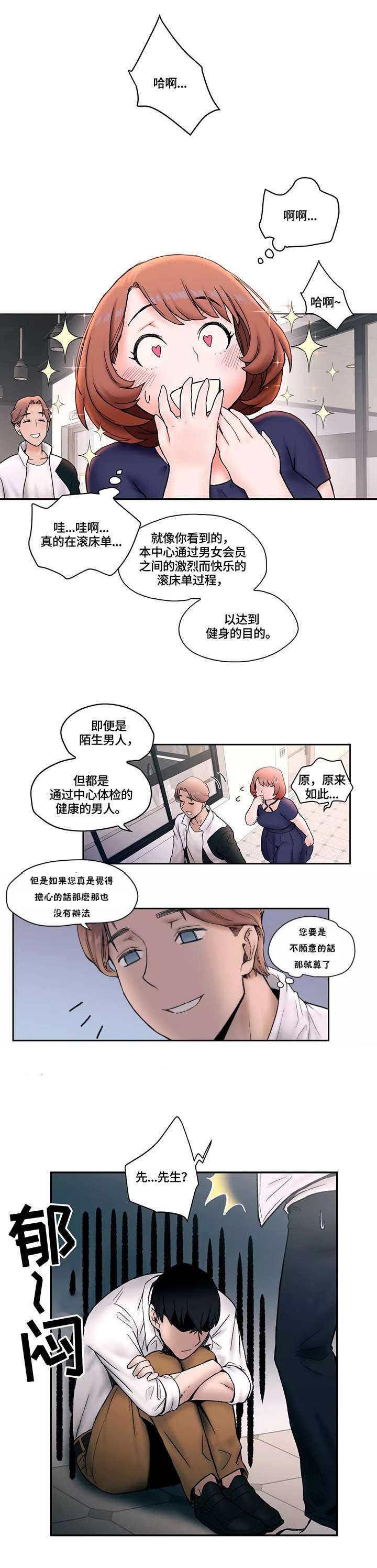 健身俱乐部加盟品牌排行榜漫画,第8话2图