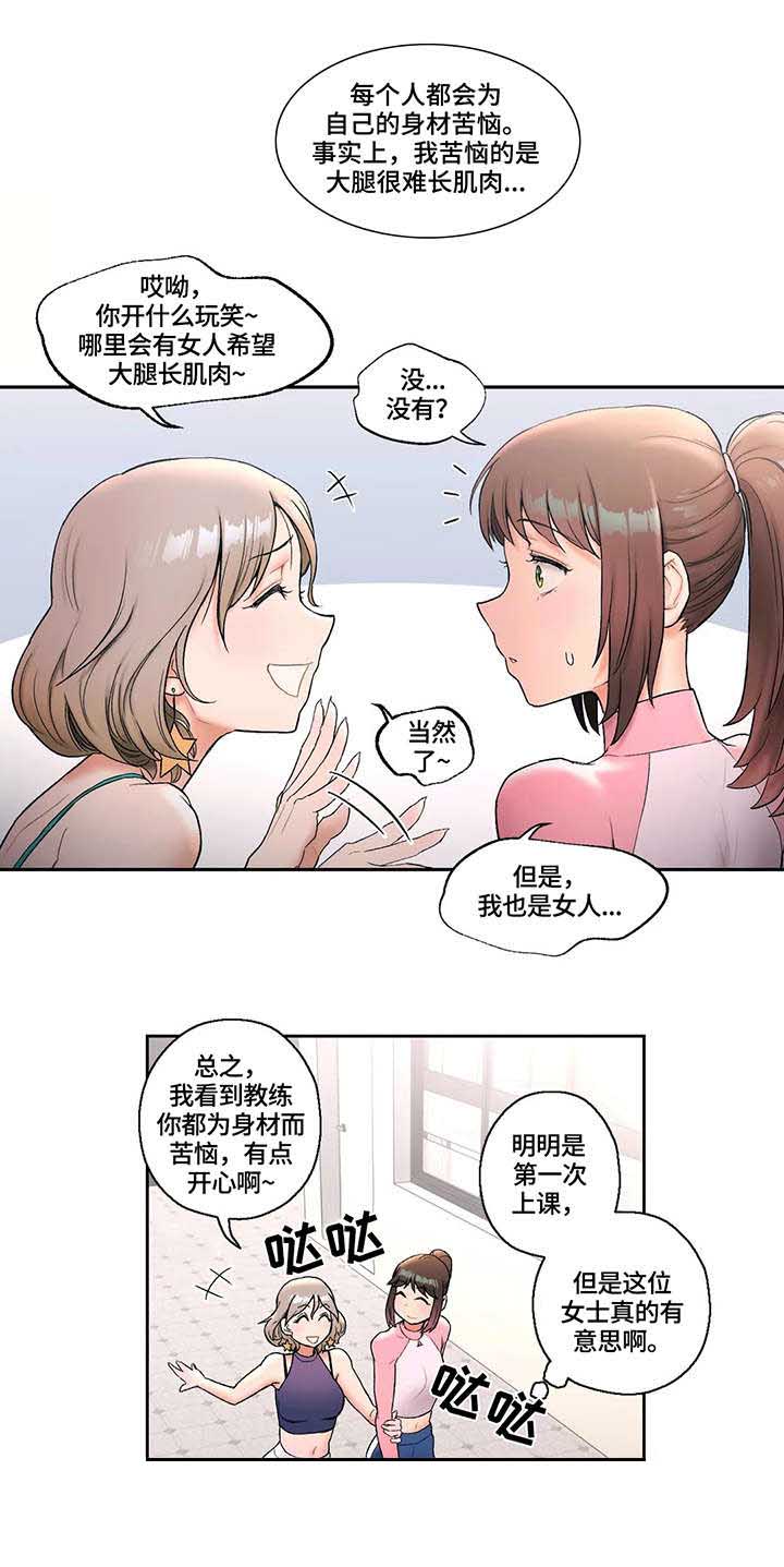 健身俱乐部加盟品牌排行榜漫画,第26话1图