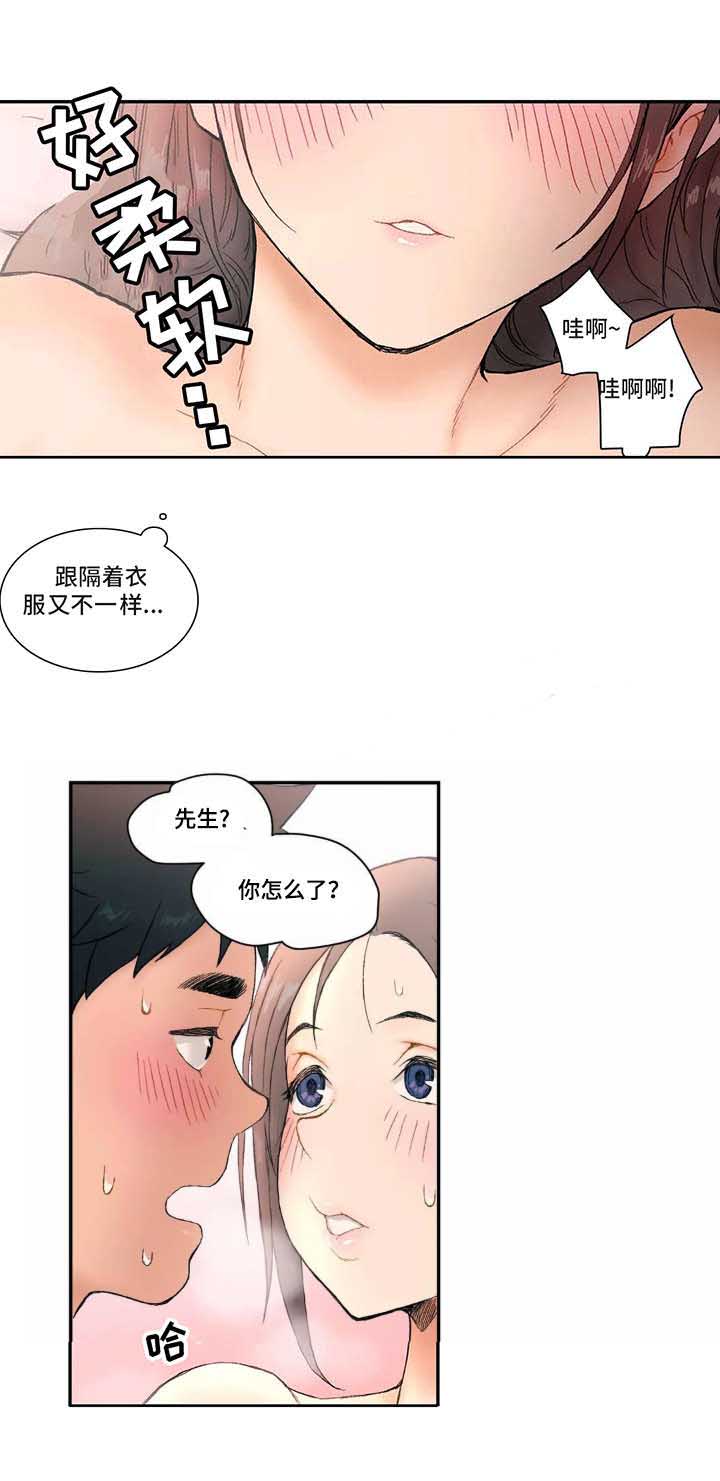 健身俱乐部加盟品牌排行榜漫画,第5话1图