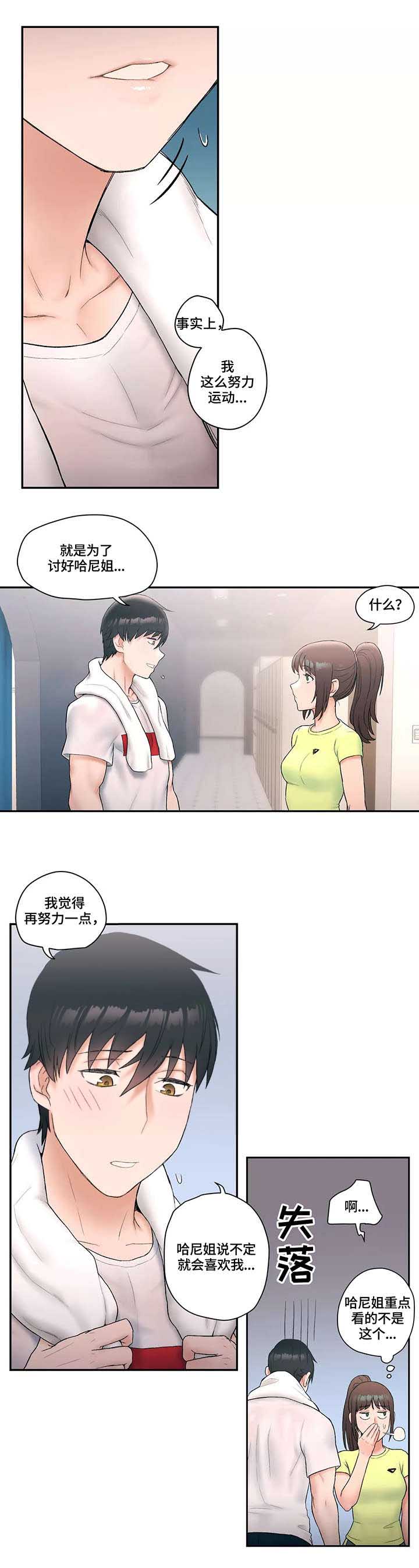健身俱乐部加盟品牌排行榜漫画,第15话1图