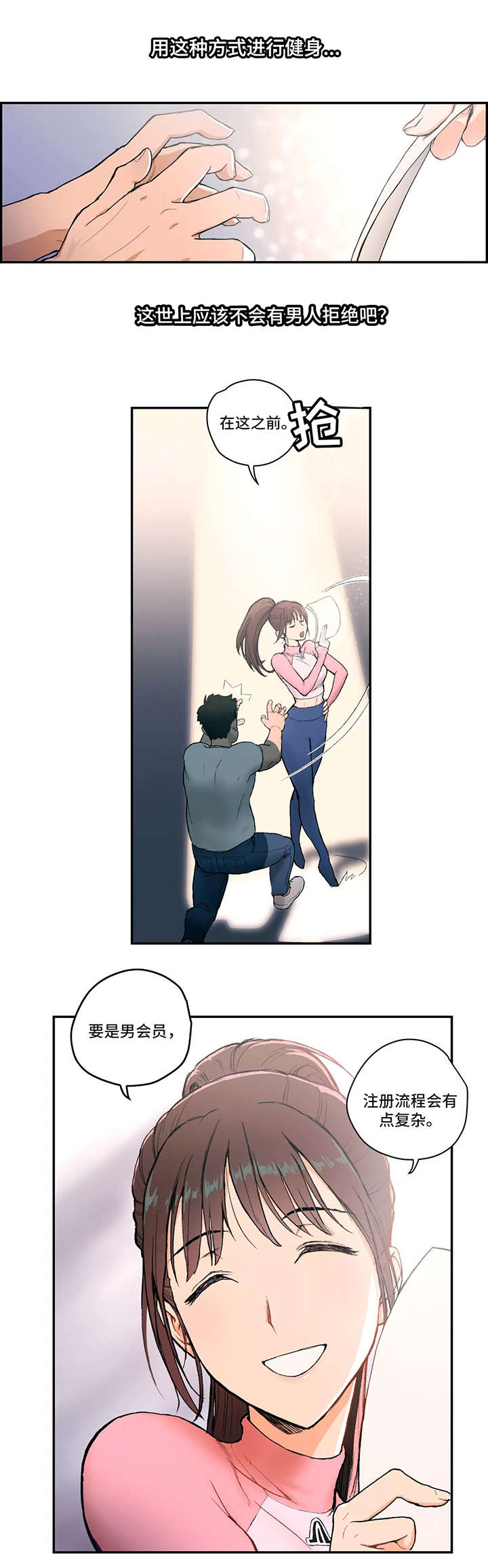 健身俱乐部加盟品牌排行榜漫画,第2话2图