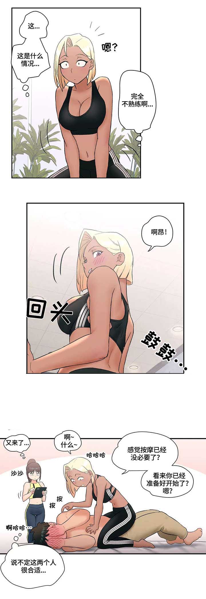 健身俱乐部加盟品牌排行榜漫画,第20话1图