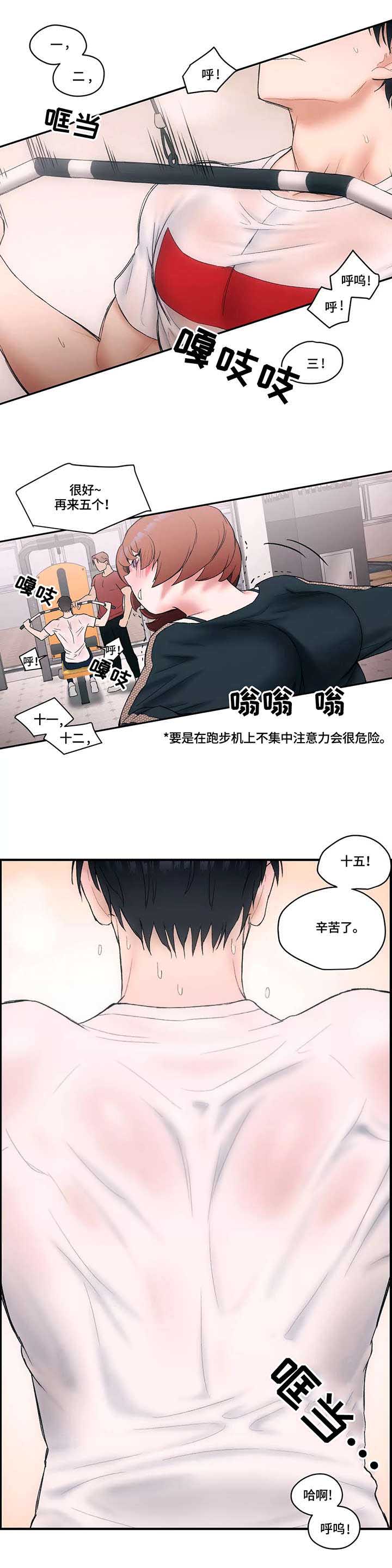 健身俱乐部加盟品牌排行榜漫画,第13话1图