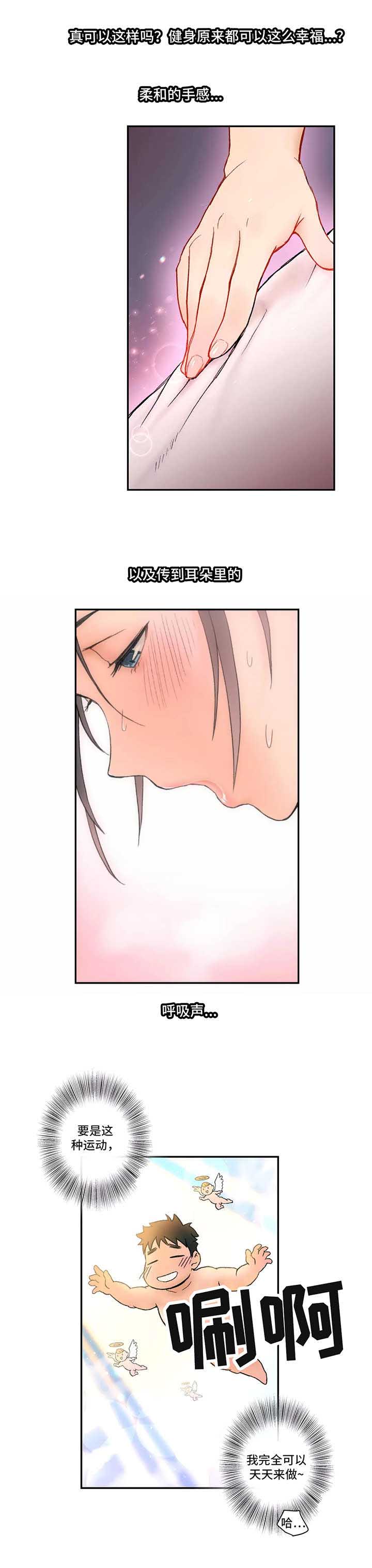 健身俱乐部加盟条件有哪些要求漫画,第3话2图