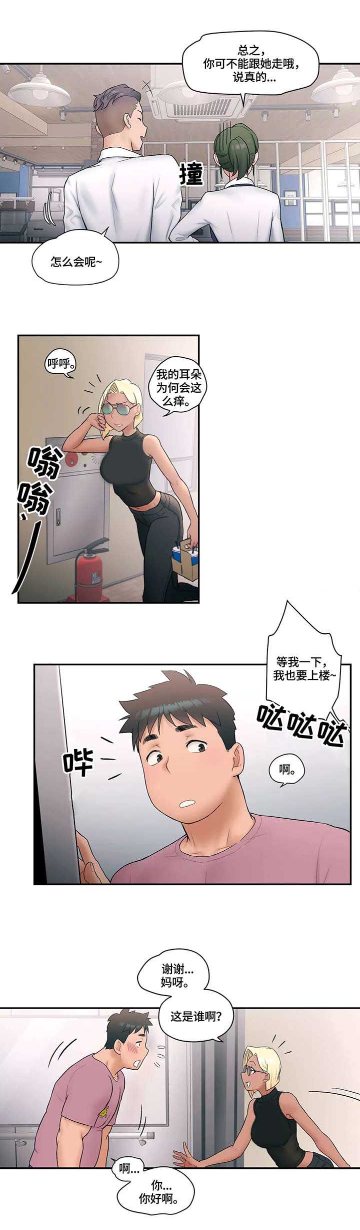 健身俱乐部加盟条件有哪些要求漫画,第14话1图