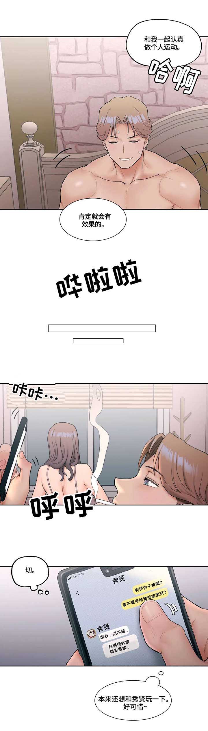 健身俱乐部加盟品牌排行榜漫画,第24话1图